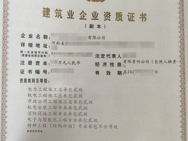 鄭州轉讓“建筑二+市政二+機電二”總包資質帶安許和小項